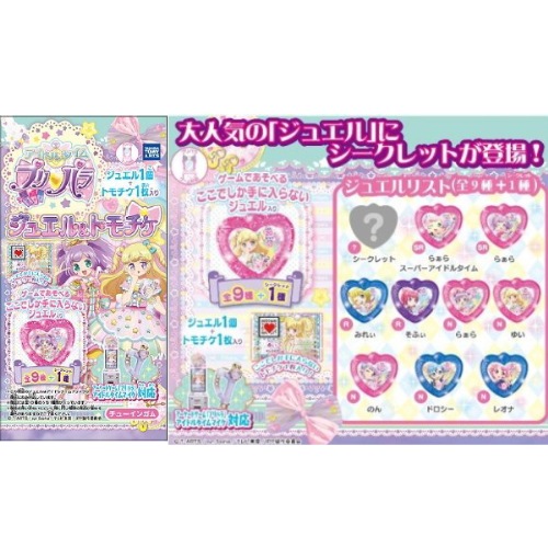 食玩王国オフィシャルウェブサイト アイドルタイム プリパラ ジュエル